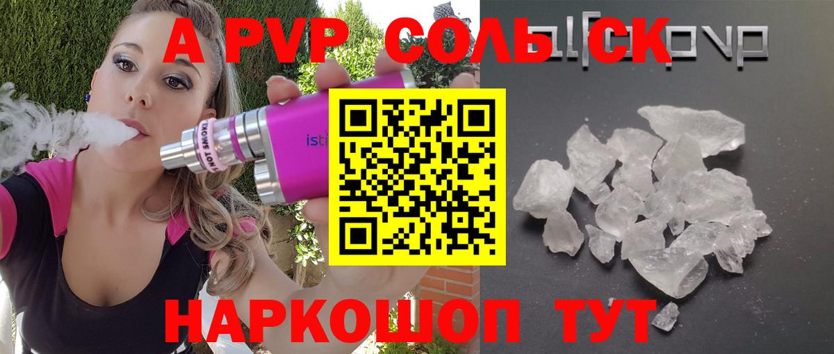 Alfa_PVP Соль Когалым