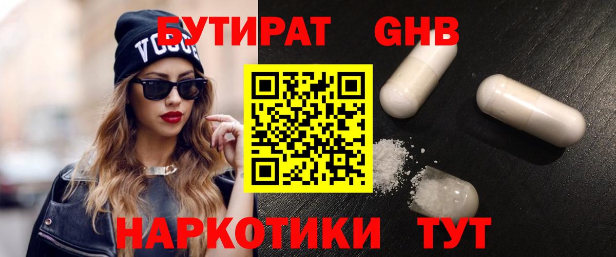 Бутират вода Когалым