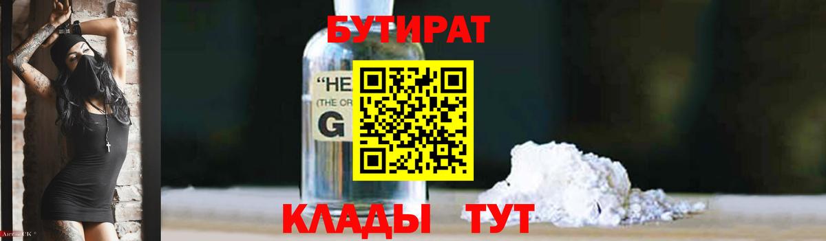БУТИРАТ  Бутират 99%  Вход с VPN  Когалым 
