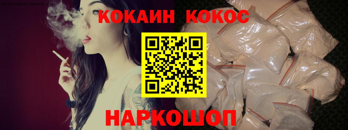 КОКАИН  Вход с VPN  Когалым  КОКАИН 98%  КОКАИН Перу 