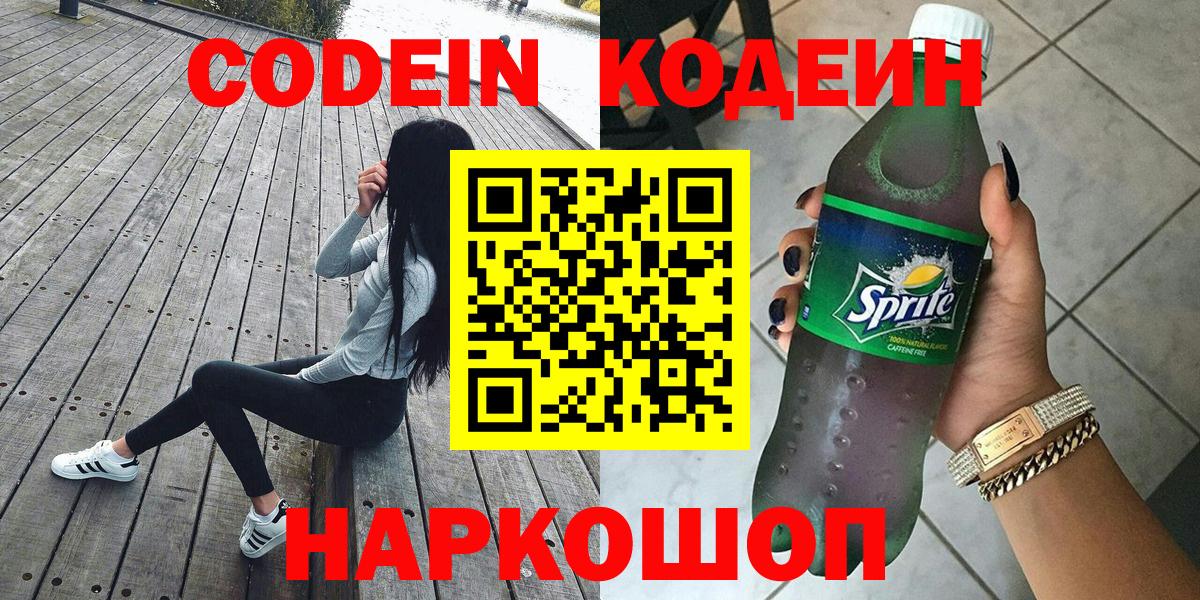 Кодеиновый сироп Lean напиток Lean (лин) Когалым