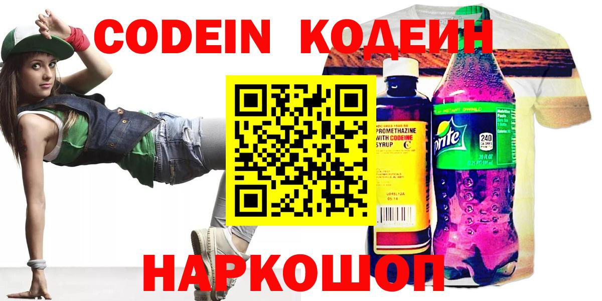 Кодеин Purple Drank  Вход с VPN  Когалым 