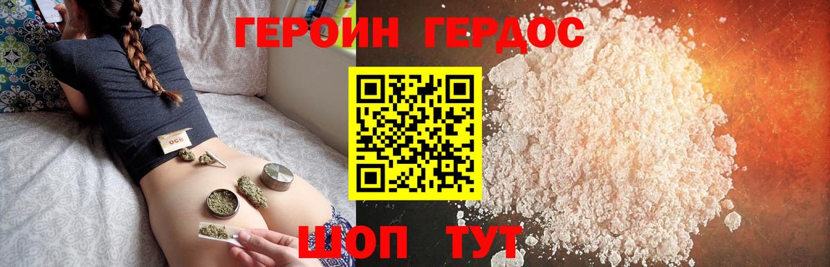 Героин хмурый Когалым